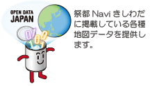 祭都Naviきしわだに掲載している各種地図データを提供します。