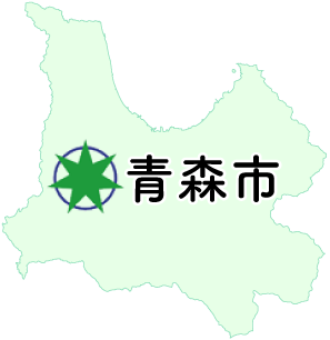 青森市ロゴ