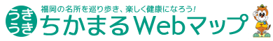 ちかまるWebマップ