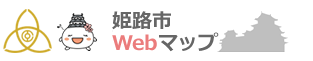姫路市Webマップ
