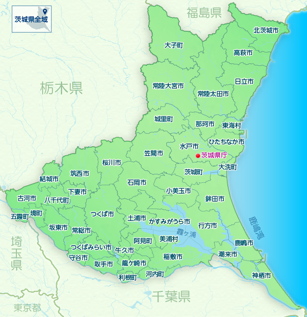 茨城県全域