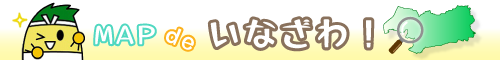 MAP de いなざわ
