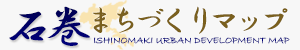 石巻まちづくりマップ