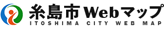 糸島市Webマップ