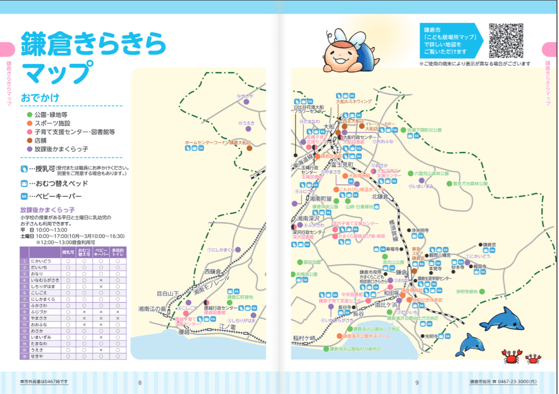 かまくら子育てナビきらきら「おでかけ」」