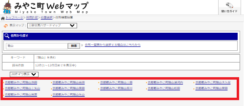 住所検索結果