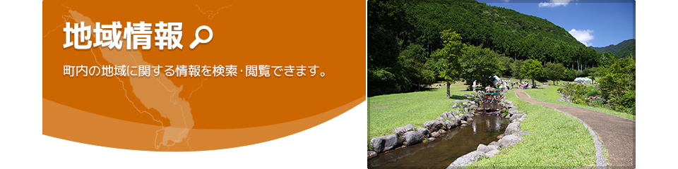 地域情報パネル