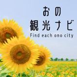小野市観光ナビ