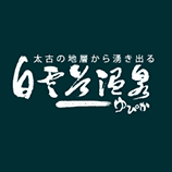 公式サイト白雲温泉ゆぴか
