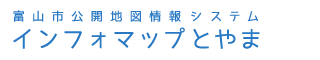 インフォマップとやま